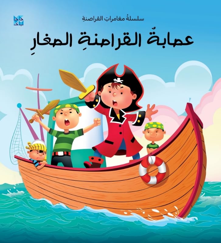 Cartoon illustration of children dressed as pirates in a small boat.