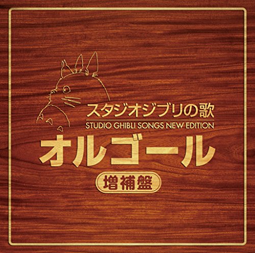 Studio Ghibli music box CD with Totoro illustration on woodgrain background.