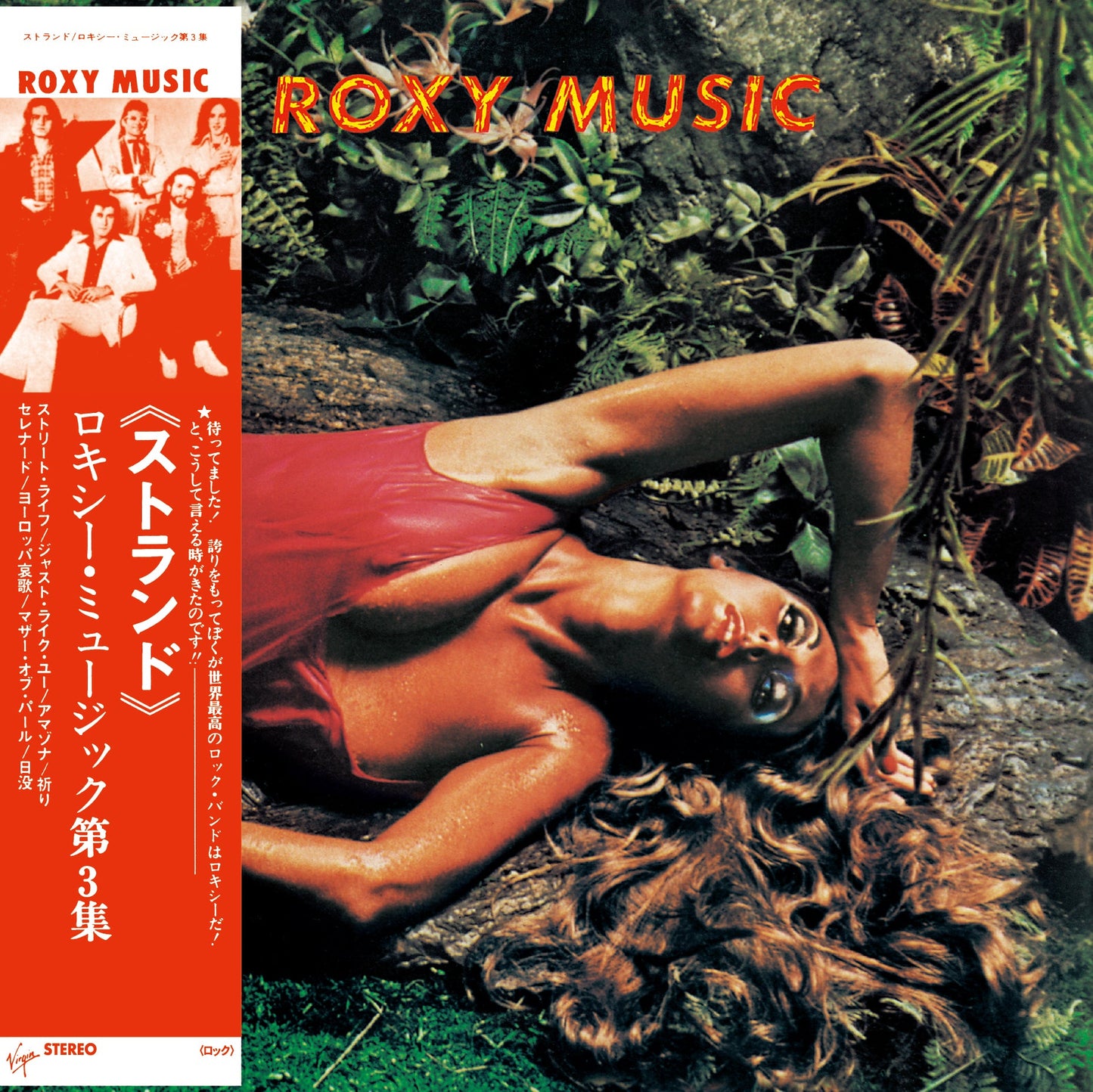 Roxy Music “Stranded” album cover: woman in red amidst lush greenery.