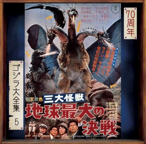 Vintage Japanese movie poster featuring Godzilla and a three-headed dragon.