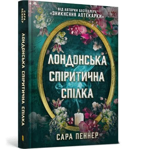 Book cover featuring a gold oval frame, floral decorations, and a glowing candle.