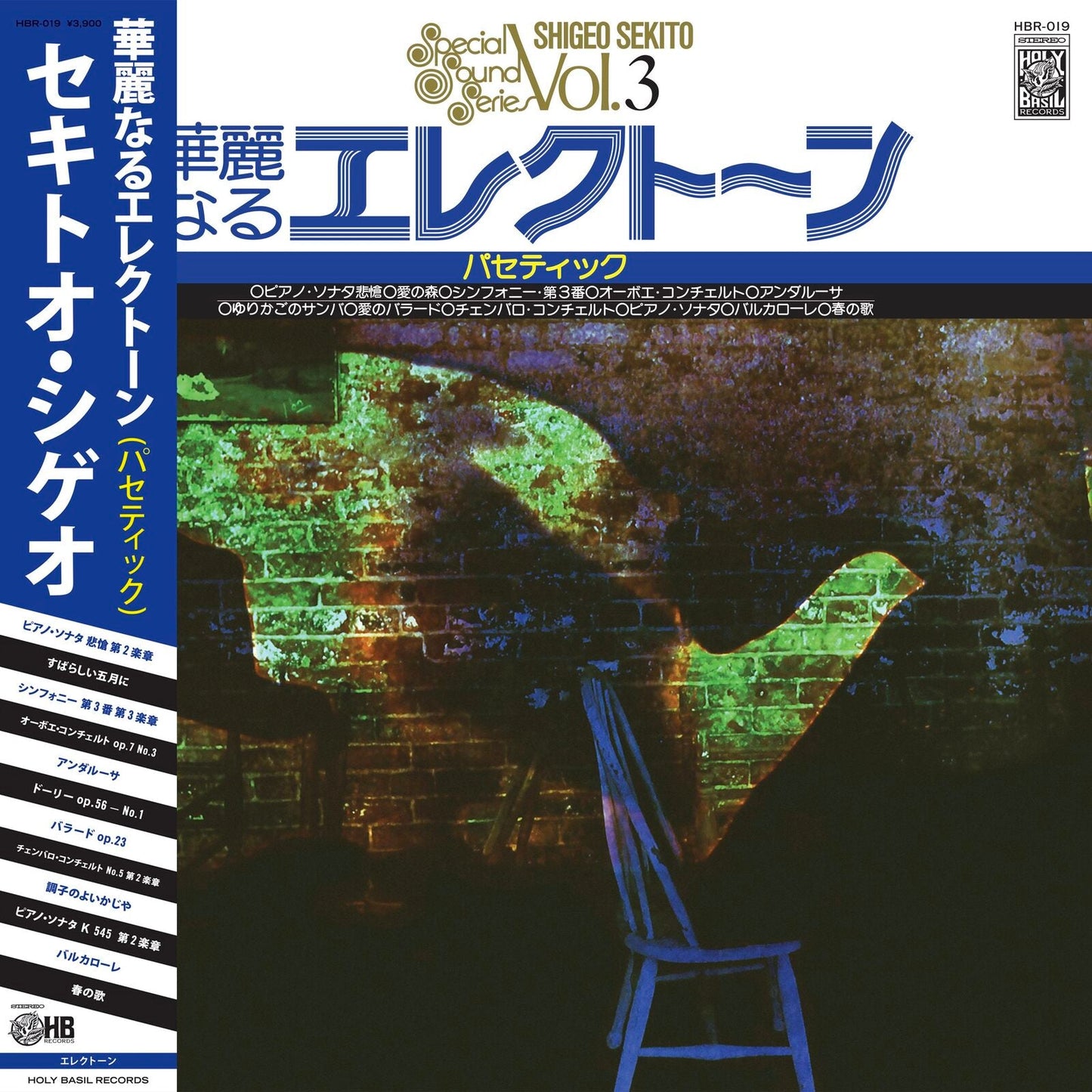 Vinyl record cover for Sekito Shigeo’s “Special Sound Series Vol. 3” album.