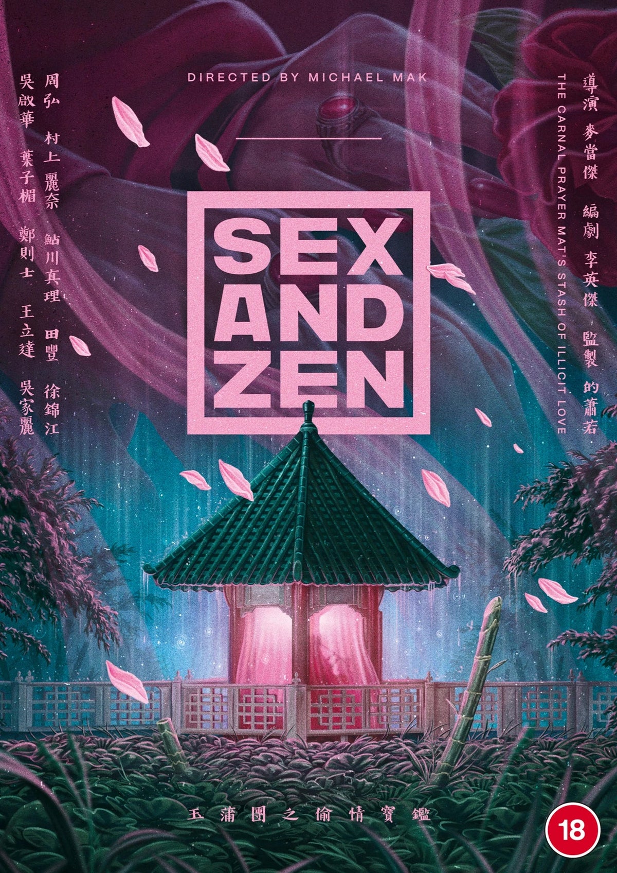DVD cover for "Sex and Zen" featuring a temple in a pink haze.