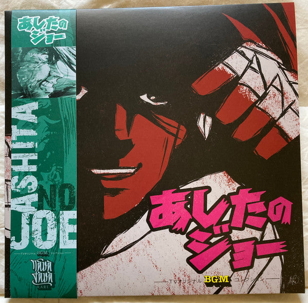 Vinyl record cover for “Ashita No Joe” with a distressed boxing illustration.