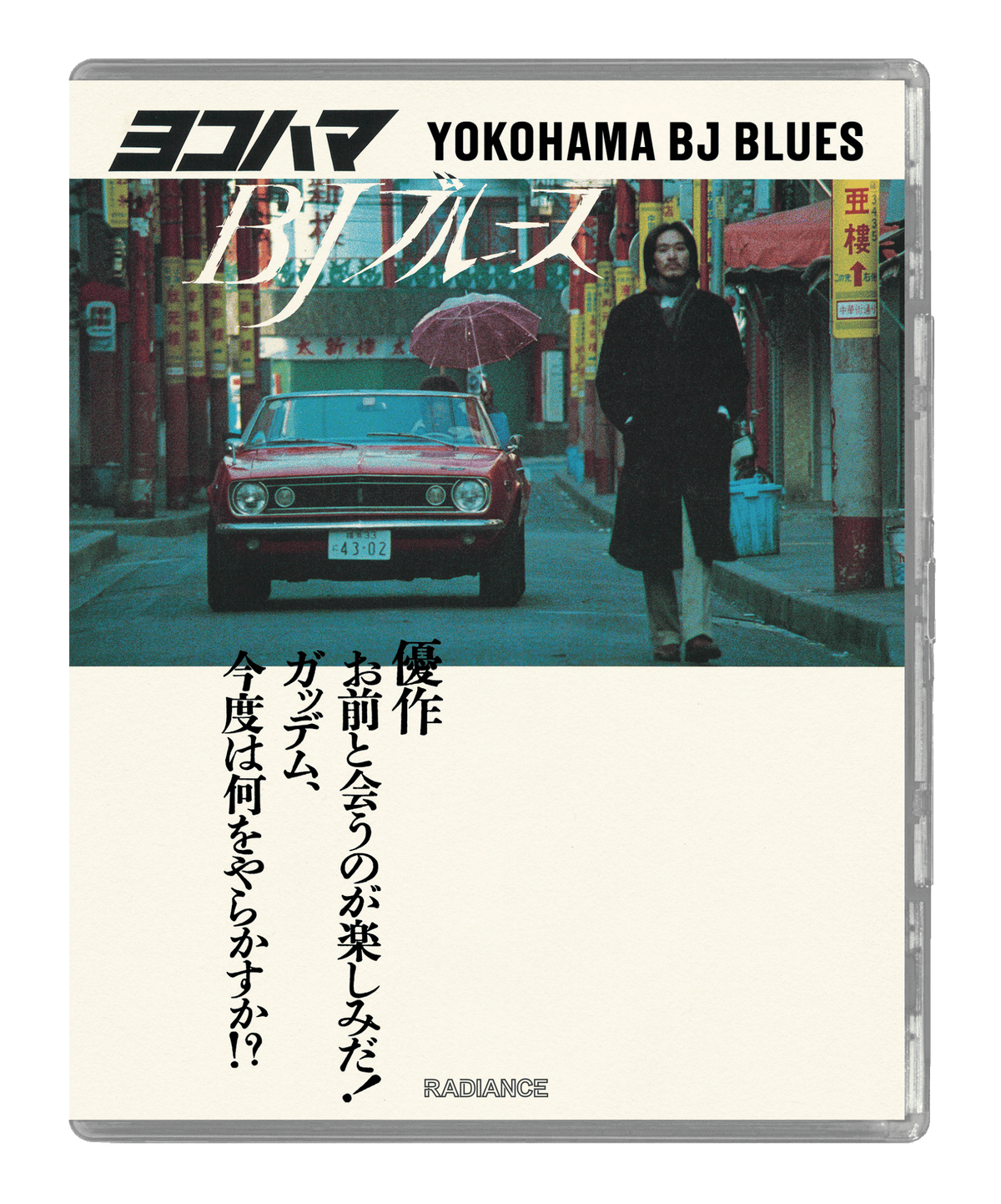 Blu-ray cover featuring a man walking past a car in a city street.
