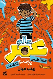Book cover with cartoon boy scratching his head, colorful doodles.