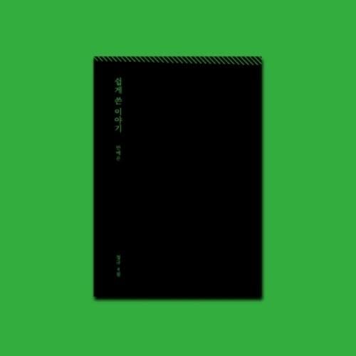 Black CD case with green Korean text and striped top edge.