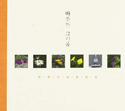 CD cover with flowers, a statue, and Korean text.