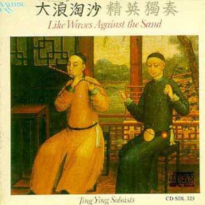 Traditional Chinese painting of two men playing instruments on a CD cover.