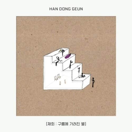 "Album cover with abstract white staircase illustration on brown background, artist's name above."