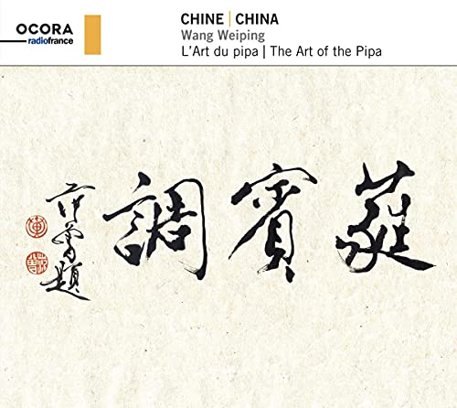 CD cover with black Chinese calligraphy on a beige background.