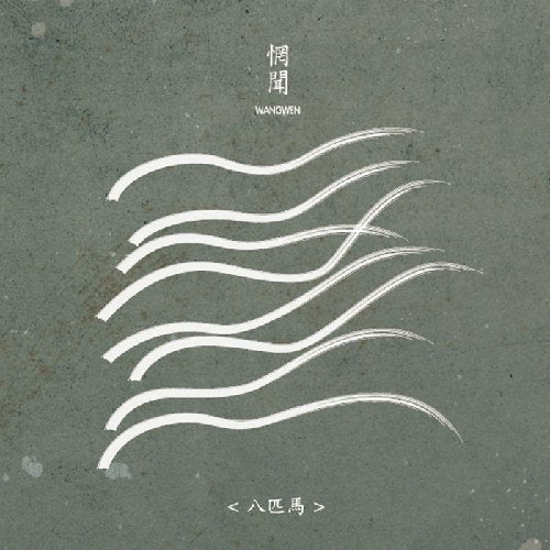 Album cover featuring eight white brushstroke lines on a textured grey background.