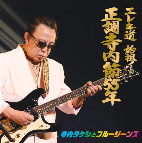 CD cover featuring a man playing a black electric guitar.