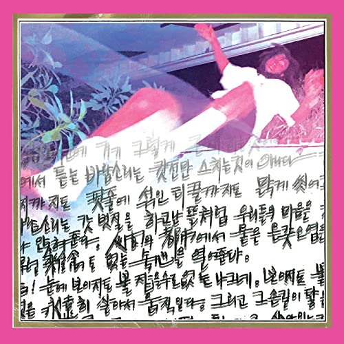 Vinyl record cover with a reclining person and Korean text.