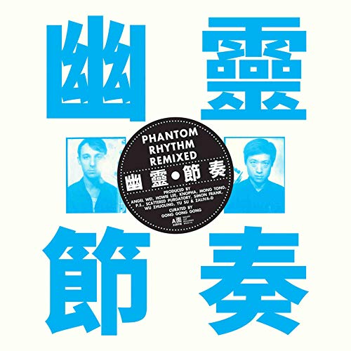 CD cover with portraits, blue text, and Chinese characters.