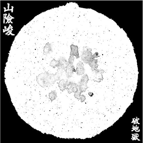 Black and white circular album cover with abstract, textured shapes.