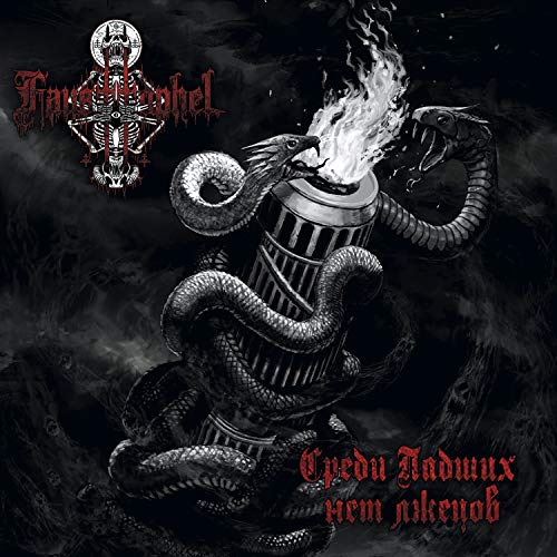 Dark album cover featuring a skeletal design, snakes, and flames.