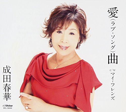Haruka Narita portrait on a red background, CD cover art.
