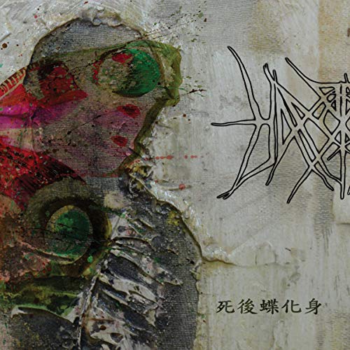 The image depicts a mixed-media artwork with a butterfly design and Chinese characters.