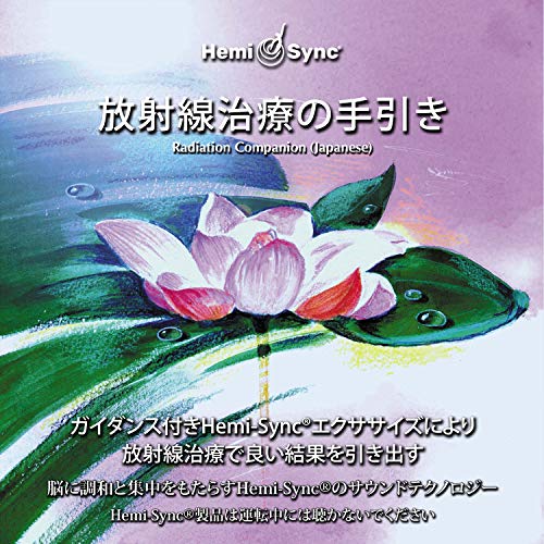 "Hemi-Sync CD cover featuring a watercolor lotus flower on a leaf with Japanese text."