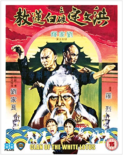 Vintage movie poster for “Clan Of The White Lotus” featuring martial artists.