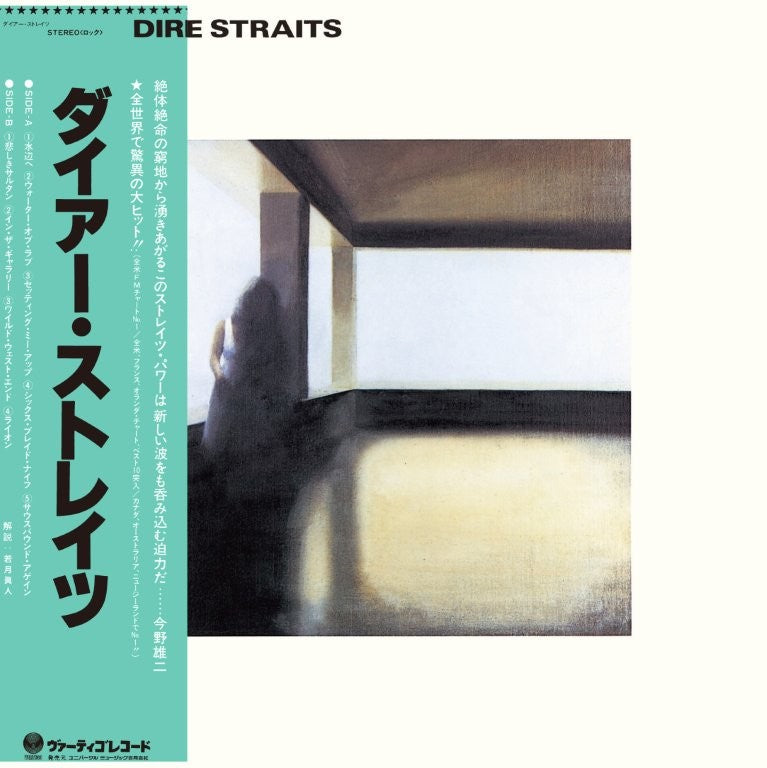 Dire Straits - Dire Straits [CD]