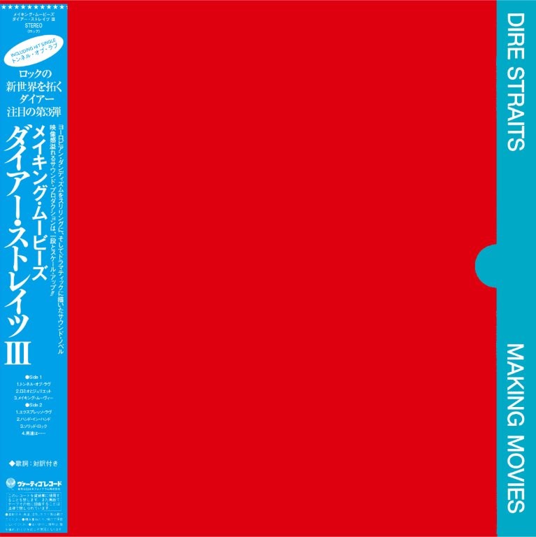 Dire Straits - Making Movies [CD]