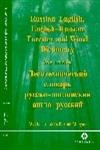 Russian-English, English-Russian Forestry and Wood Dictionary