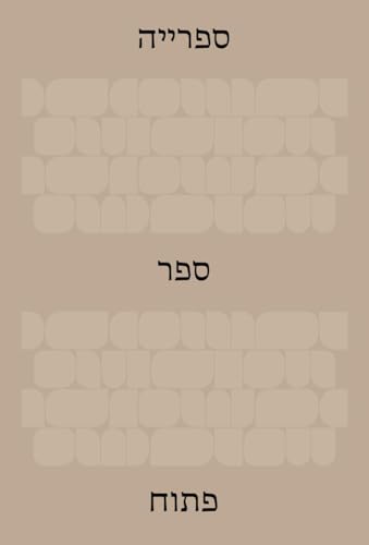 The Library: An Open Book (Hebrew Edition)
