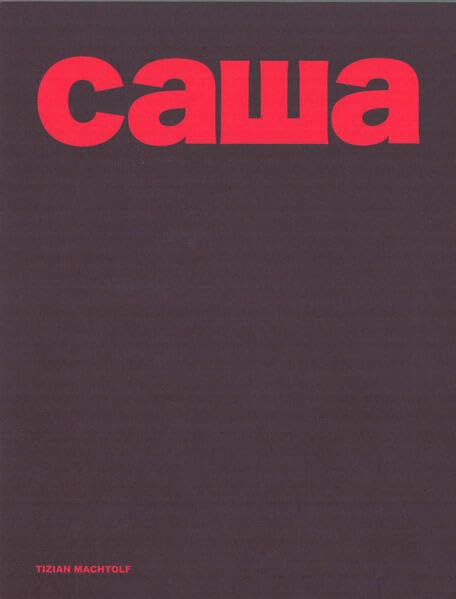 Red Cyrillic text "саша" on a dark maroon book cover.