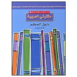 Grade 6 Teachers Guide (My Arabic Library)