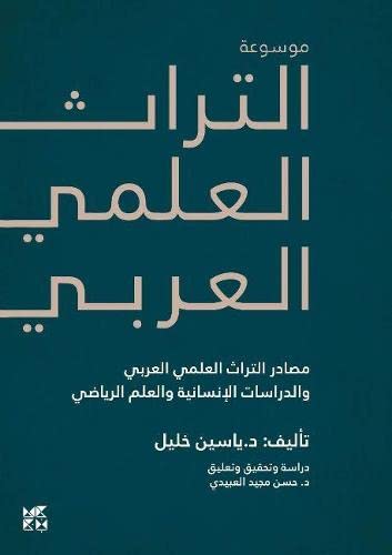 Dark teal book cover with white Arabic text, “Encyclopedia of Arab Heritage.”