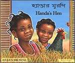 Handa's Hen in Bengali and English