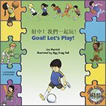 Goal ! Let's Play ! In Chinese and English