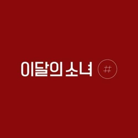 Loona - [#] (Normal A Version) [CD]