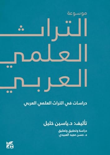 Blue book cover with white Arabic text, “Encyclopedia of Arab Heritage V4”.