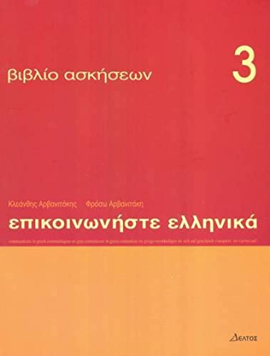 Communicate in Greek 3 - exercises : Communicate in Greek Exercises Book 3