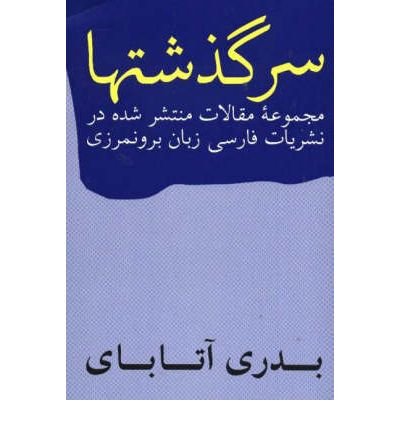 Collected Articles of Badri Atabai : Published in Persian Language Publications Outside of Iran