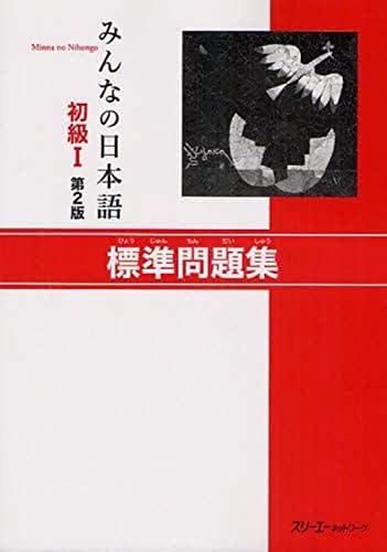 Minna No Nihongo 1 Workbook : Hyojun Mondaishu