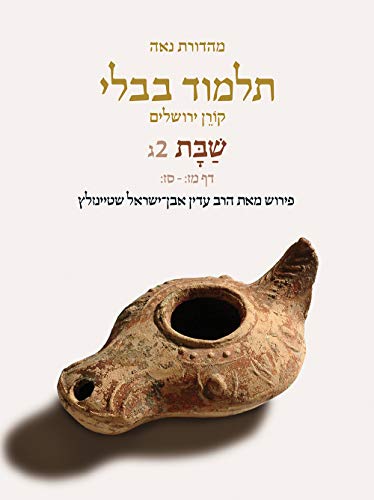 Koren Talmud Bavli V2c : Shabbat, Daf 47b-67b, Noe Color, Pb, H/E