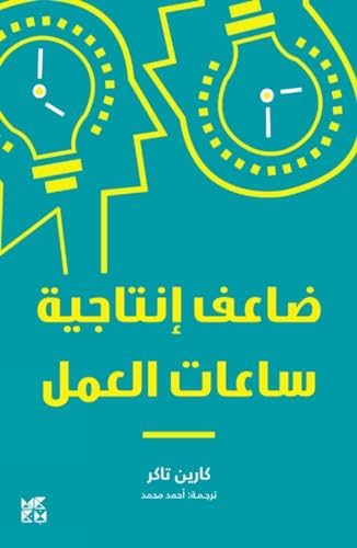 Book cover with yellow lightbulbs containing clocks on teal background.