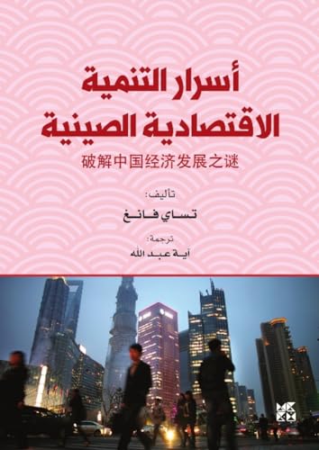 The Secrets of China’s Economic Development