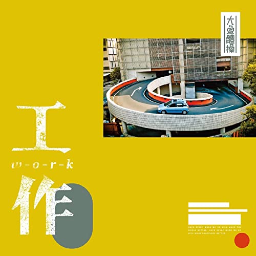 Elephant Gym - Work (White/Spring Rain Blue Galaxy Vinyl) [VINYL]