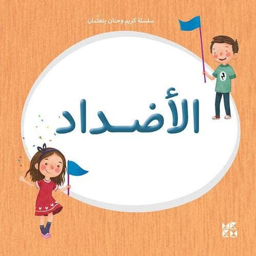 Kareem and Hanan series