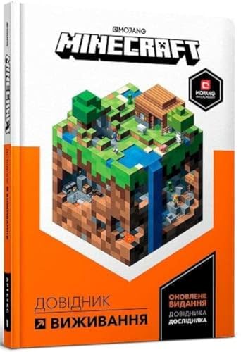 Minecraft Guide to Survival (Ukrainian language)