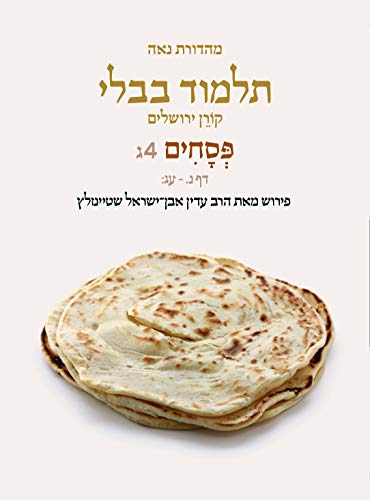 Koren Talmud Bavli V4c : Pesahim, Daf 50a-73b, Noe Color Pb, H/E