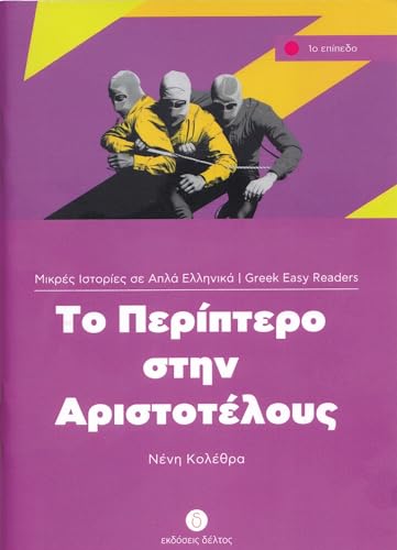 To Periptero Stin Aristotelous : Greek Easy Readers - Stage 1 : 1