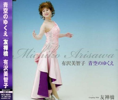Various - Yuzenbashi / Shiroi Yuki No Kana [CD]