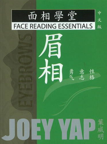 Face Reading Essentials -- Eyebrows (Chinese Edition) : Character, Willpower, Courage