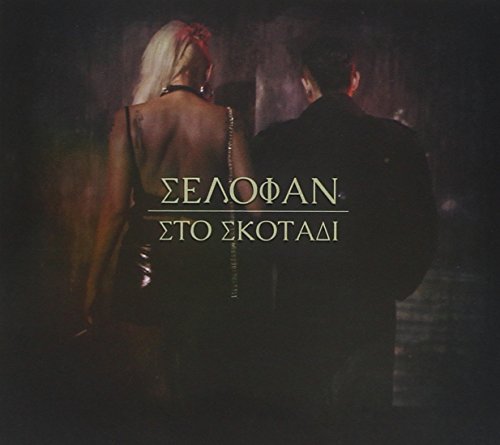 Selofan - Sto Skotadi [CD]